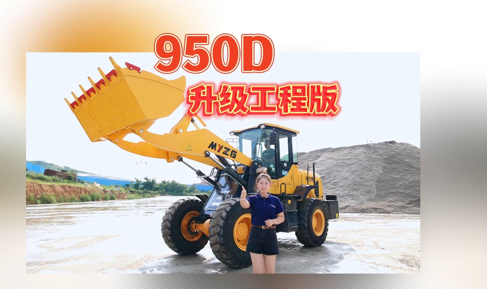 s104-950d升级工程版，全新升级，重磅出击